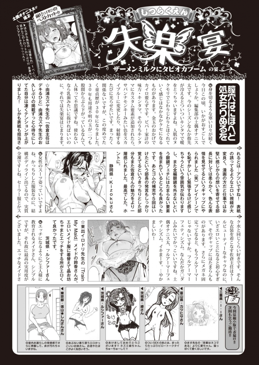 comic-shitsurakuten-2020-04-digital