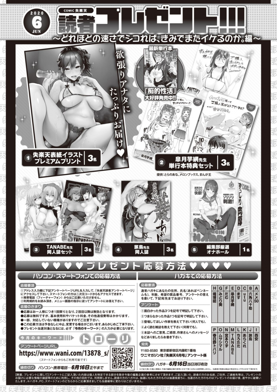comic-shitsurakuten-2020-06-digital