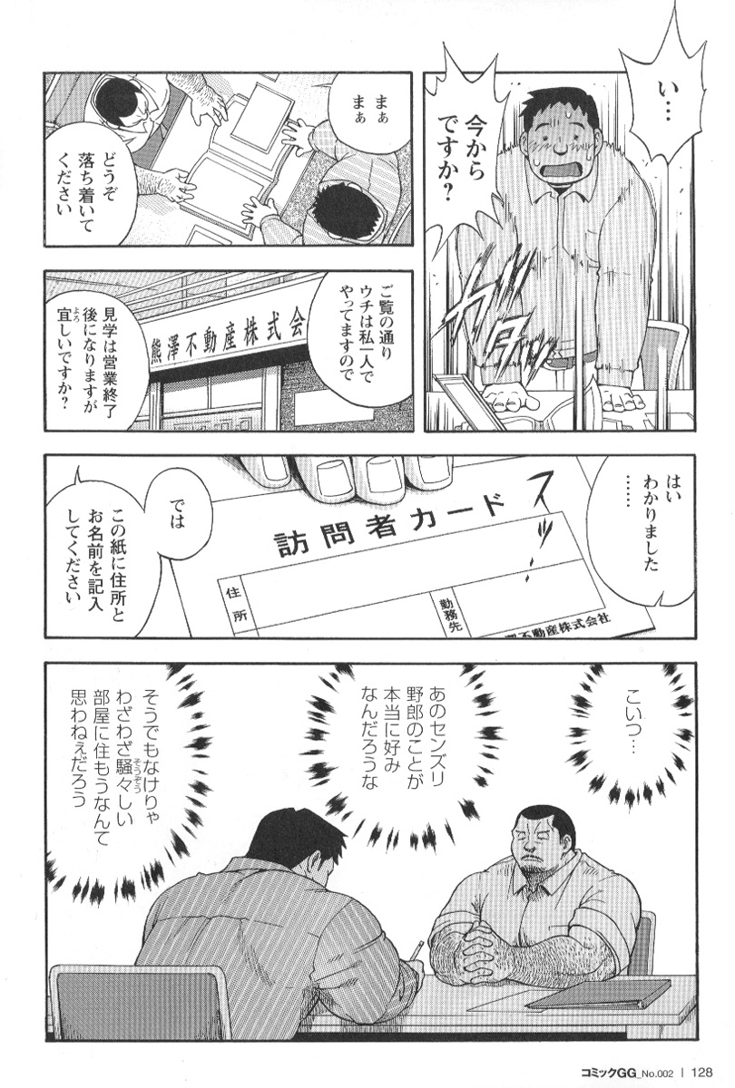 comic-g-men-gaho-no02-ryoujoku-ryman