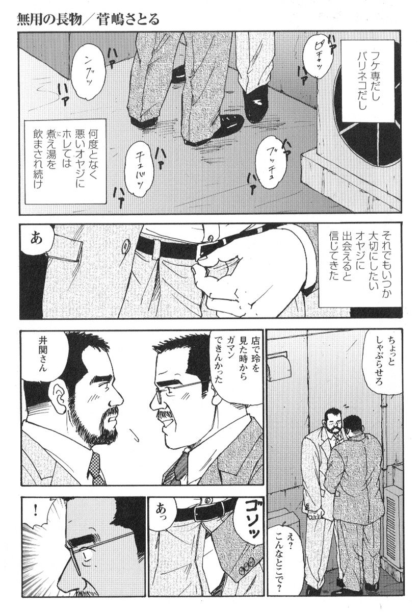 comic-g-men-gaho-no02-ryoujoku-ryman
