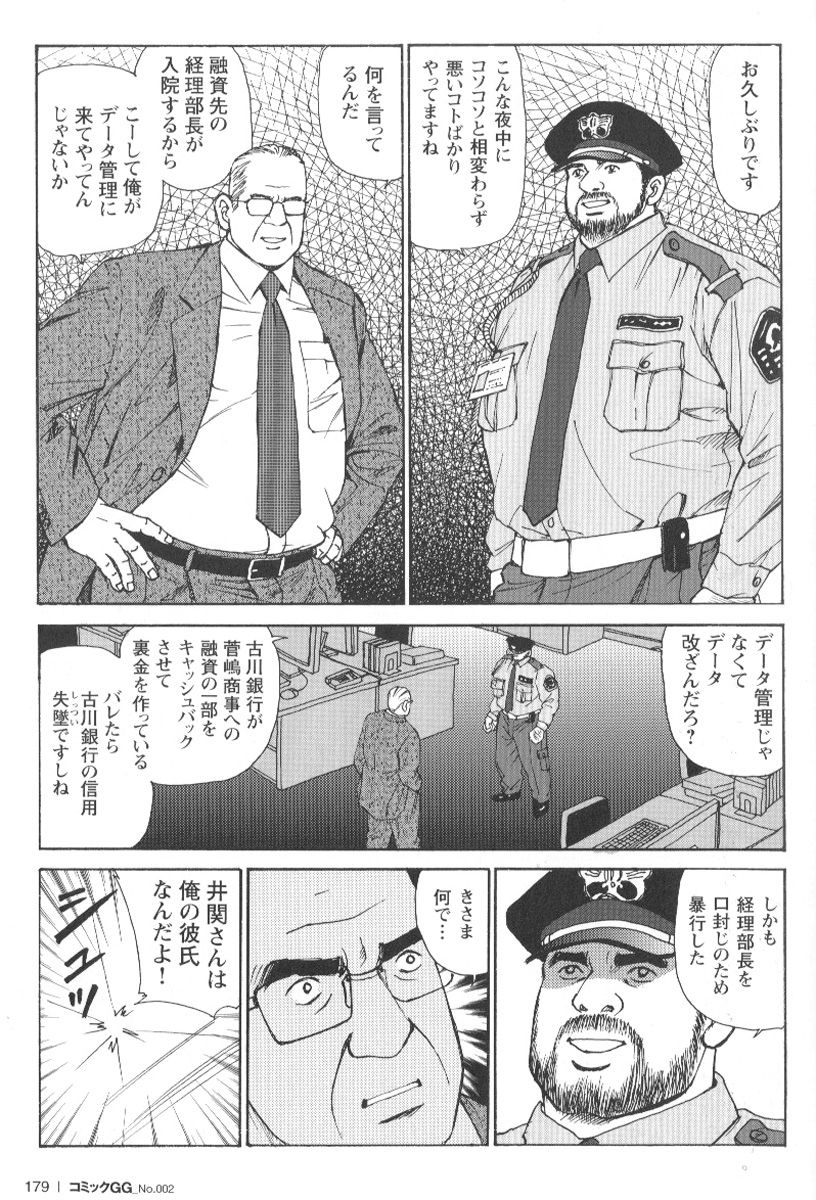 comic-g-men-gaho-no02-ryoujoku-ryman