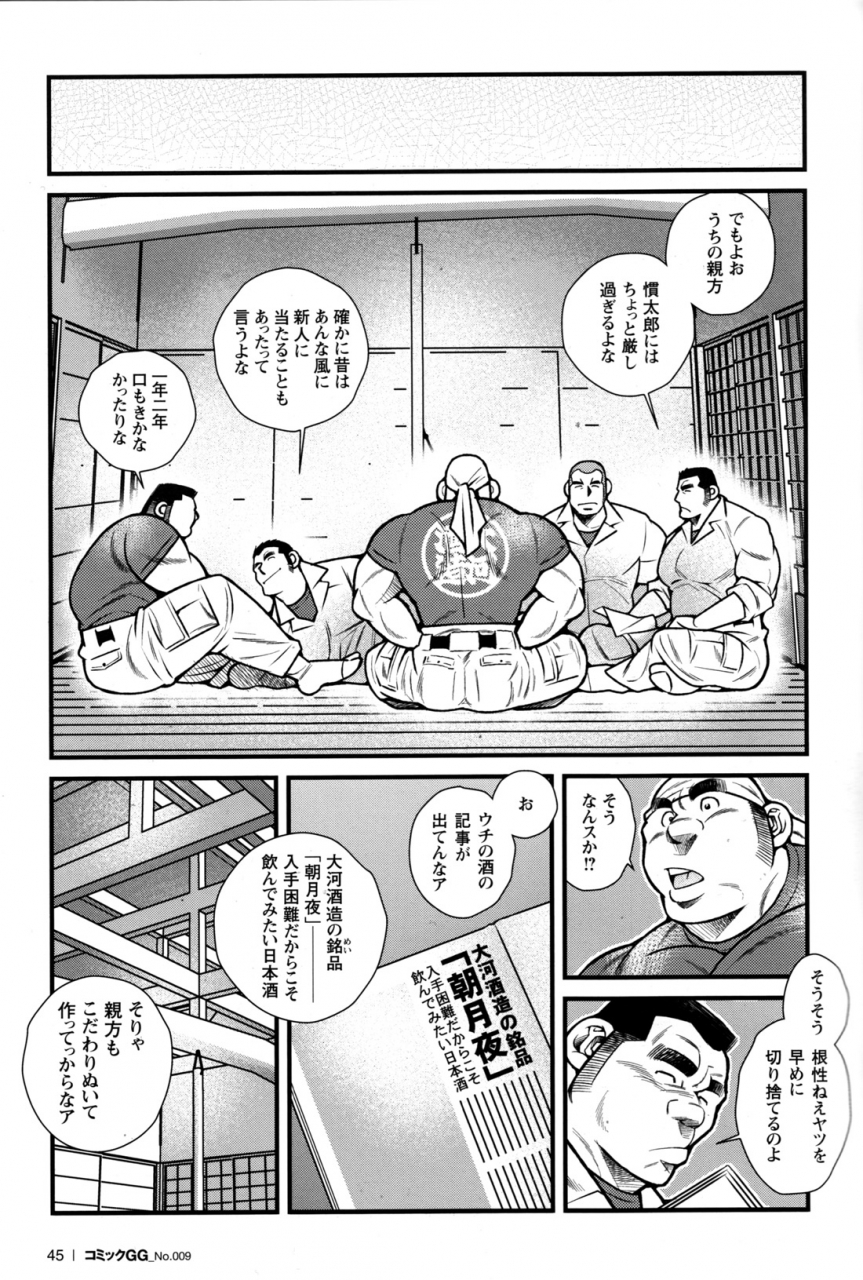 comic-g-men-gaho-no09-gacchibi-zeme