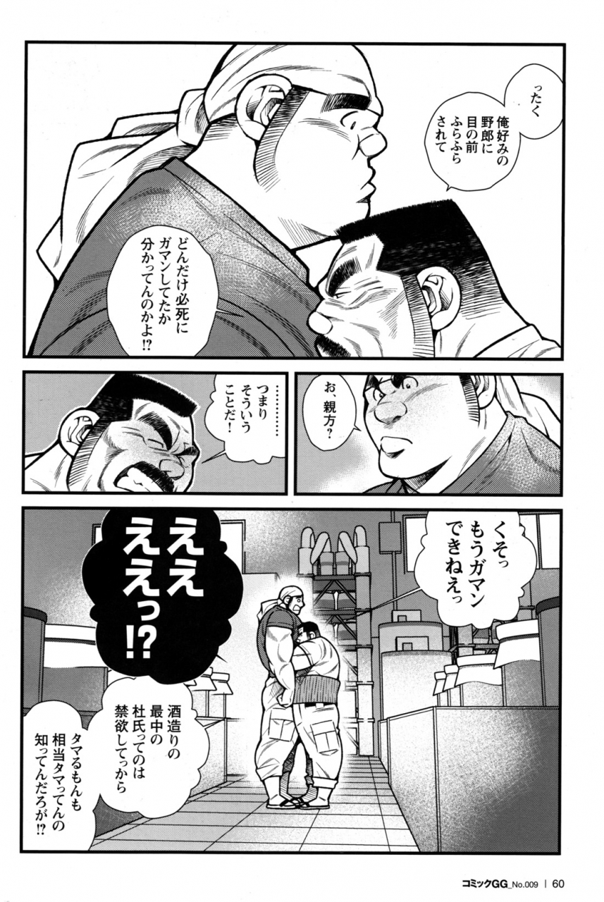 comic-g-men-gaho-no09-gacchibi-zeme