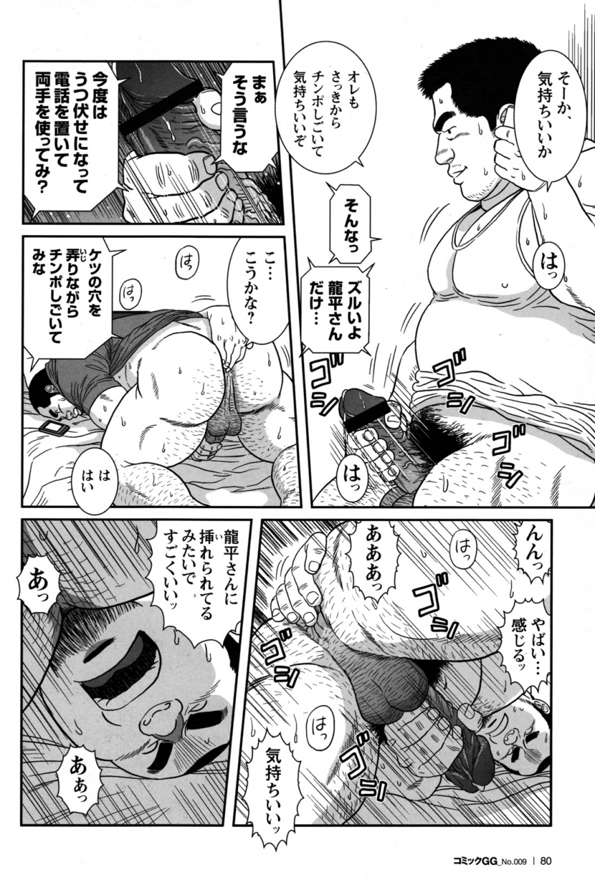 comic-g-men-gaho-no09-gacchibi-zeme