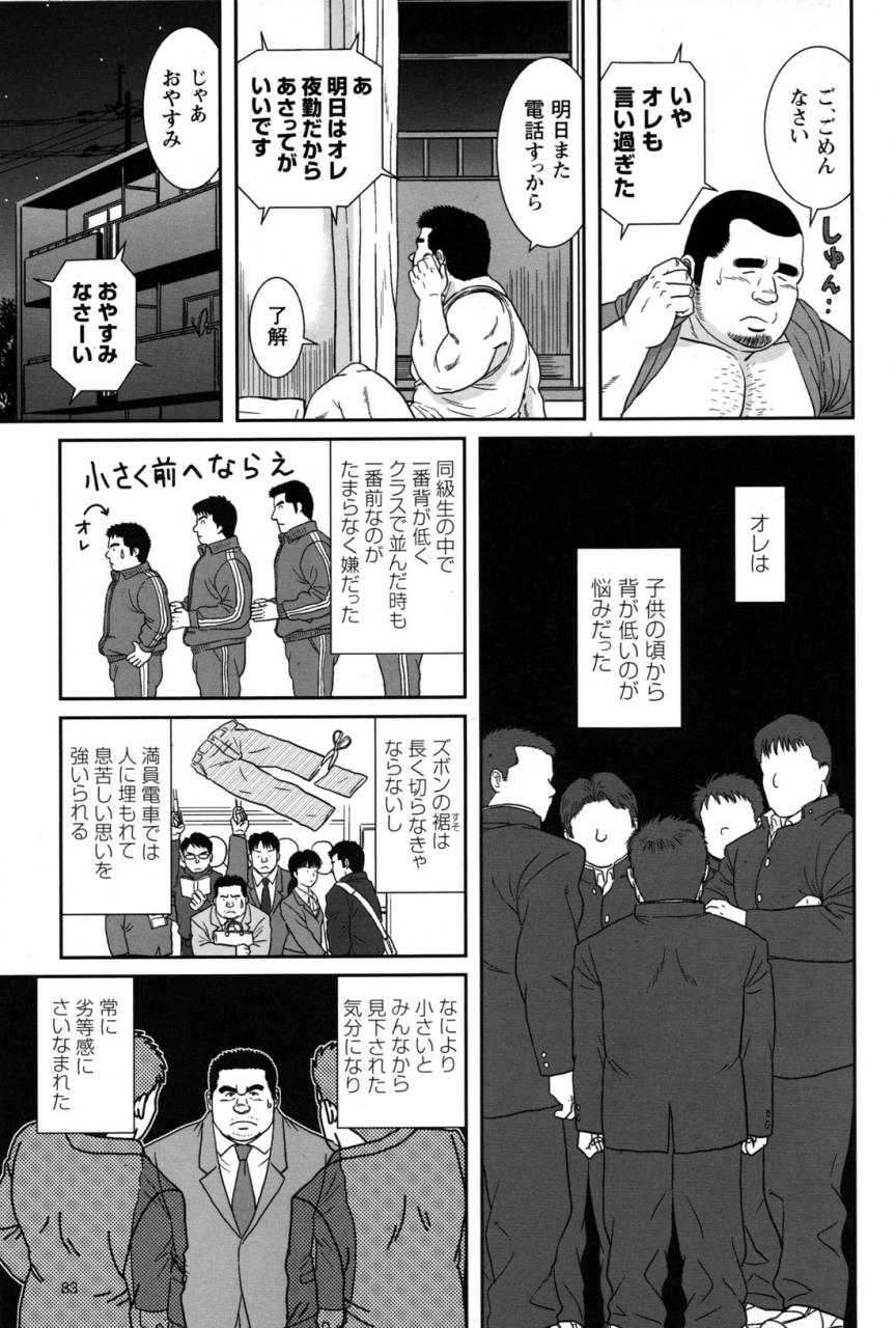 comic-g-men-gaho-no09-gacchibi-zeme