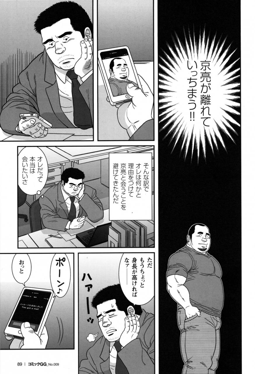 comic-g-men-gaho-no09-gacchibi-zeme