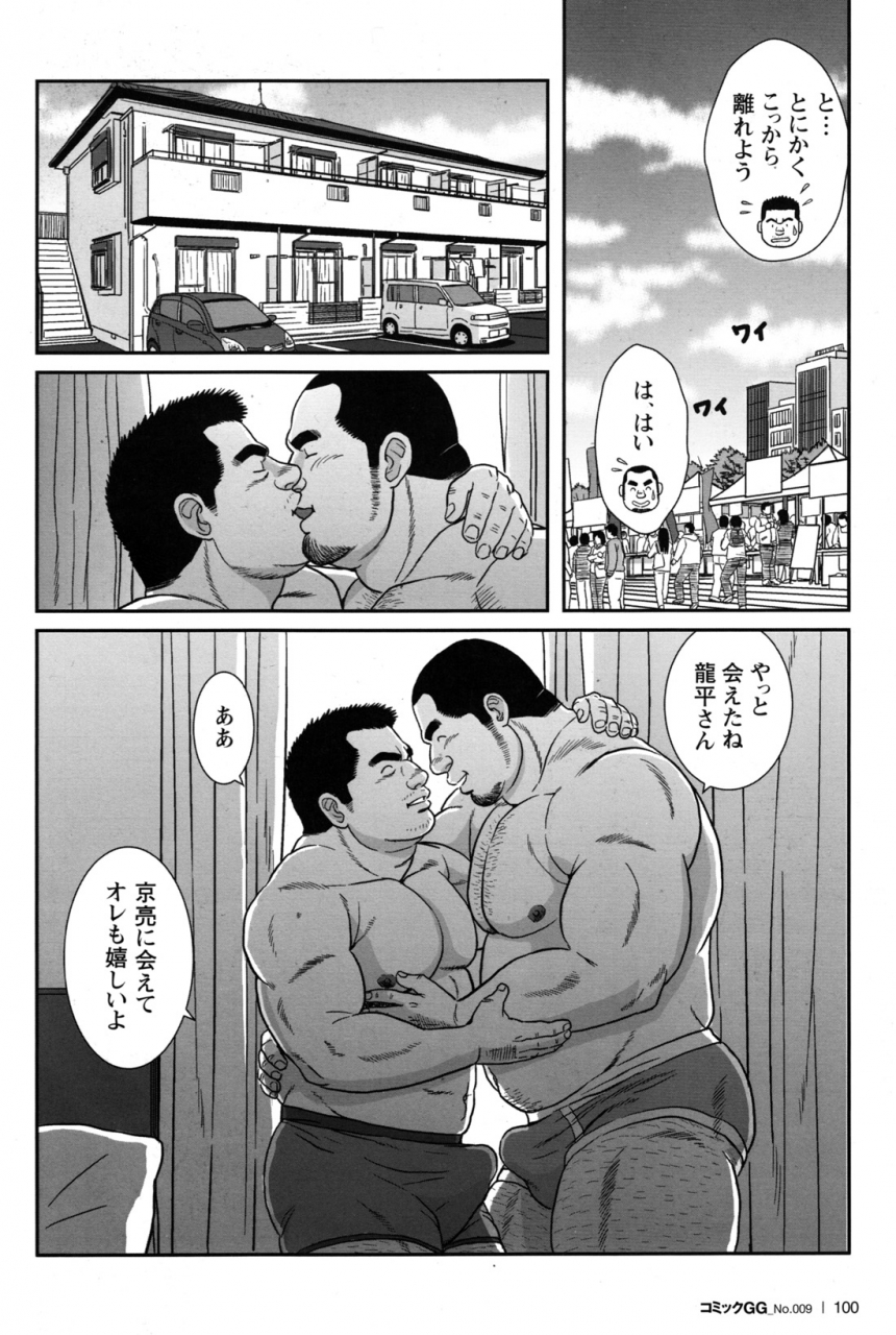 comic-g-men-gaho-no09-gacchibi-zeme