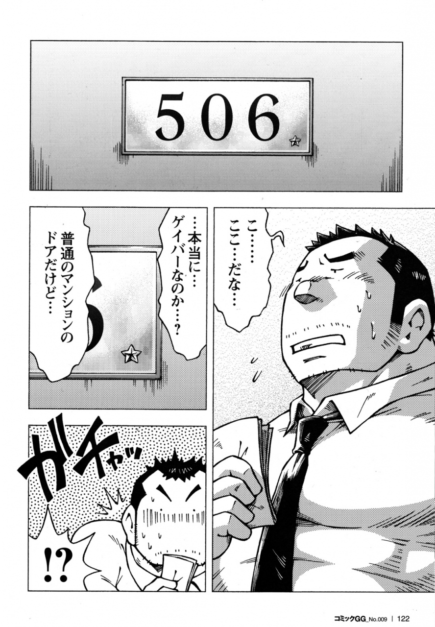 comic-g-men-gaho-no09-gacchibi-zeme