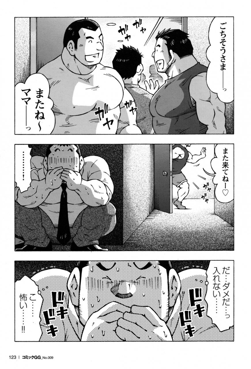 comic-g-men-gaho-no09-gacchibi-zeme