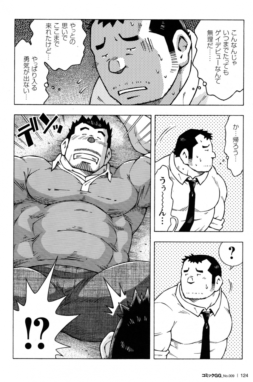 comic-g-men-gaho-no09-gacchibi-zeme
