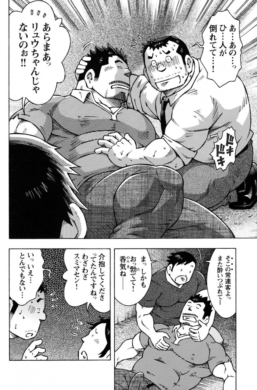 comic-g-men-gaho-no09-gacchibi-zeme