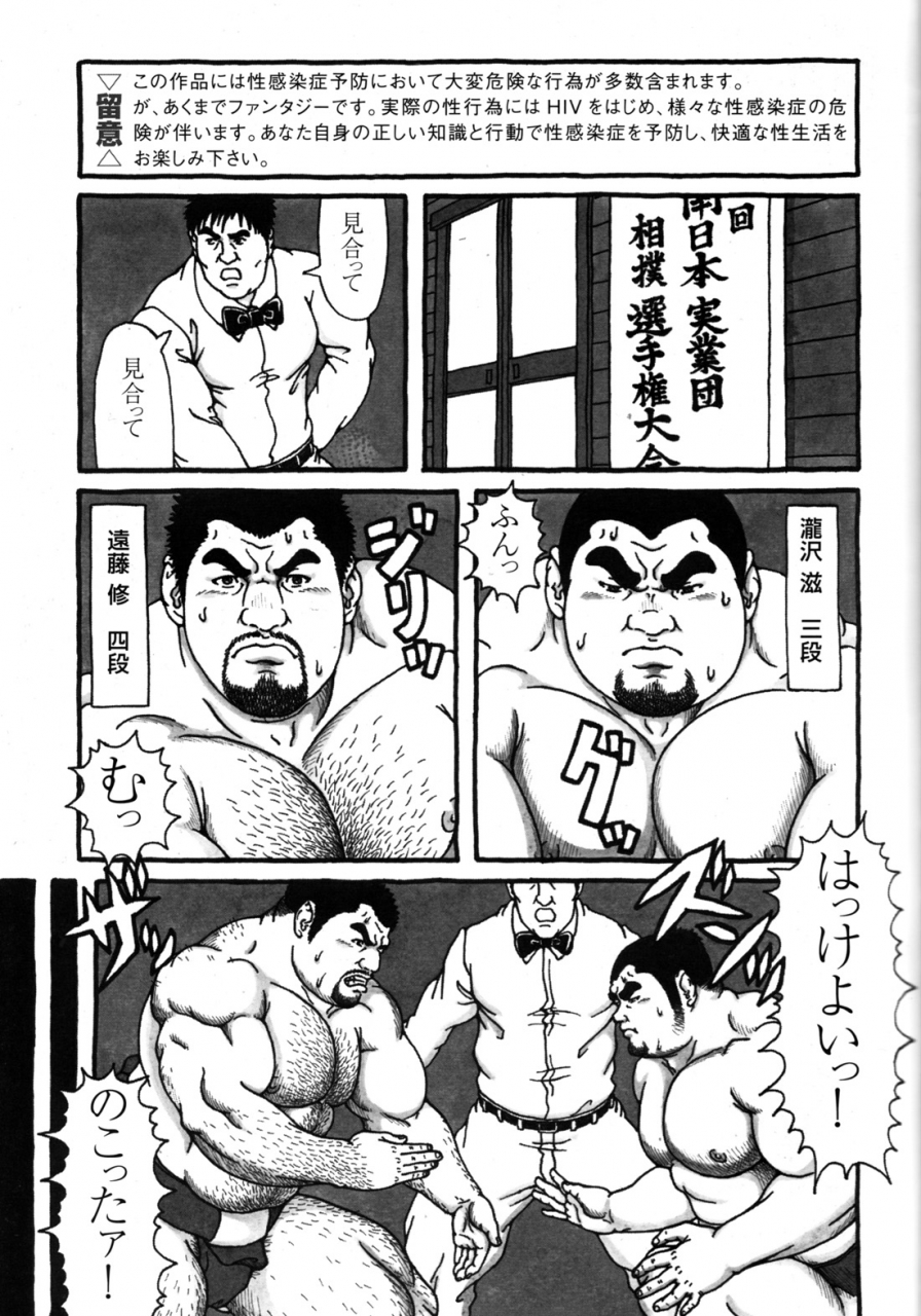 comic-g-men-gaho-no09-gacchibi-zeme