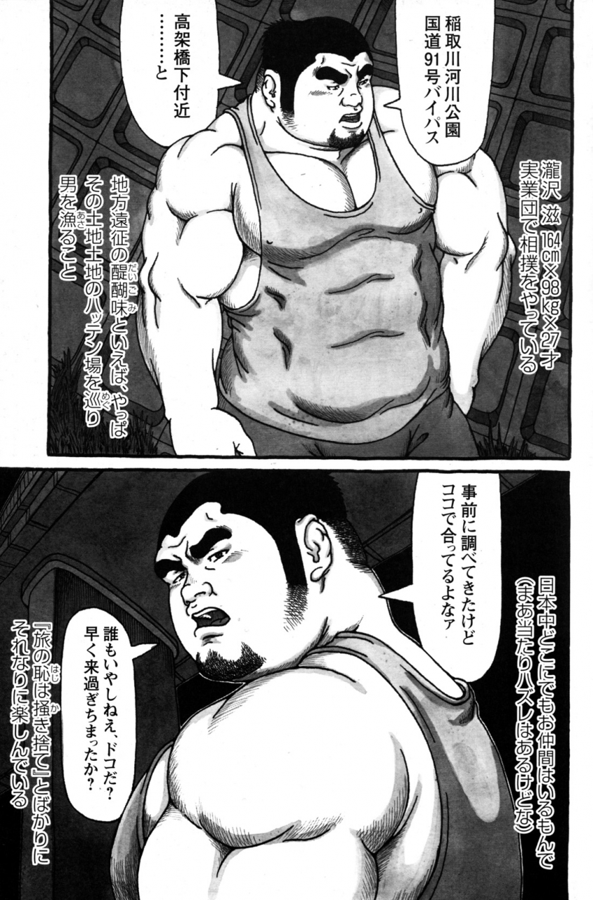 comic-g-men-gaho-no09-gacchibi-zeme