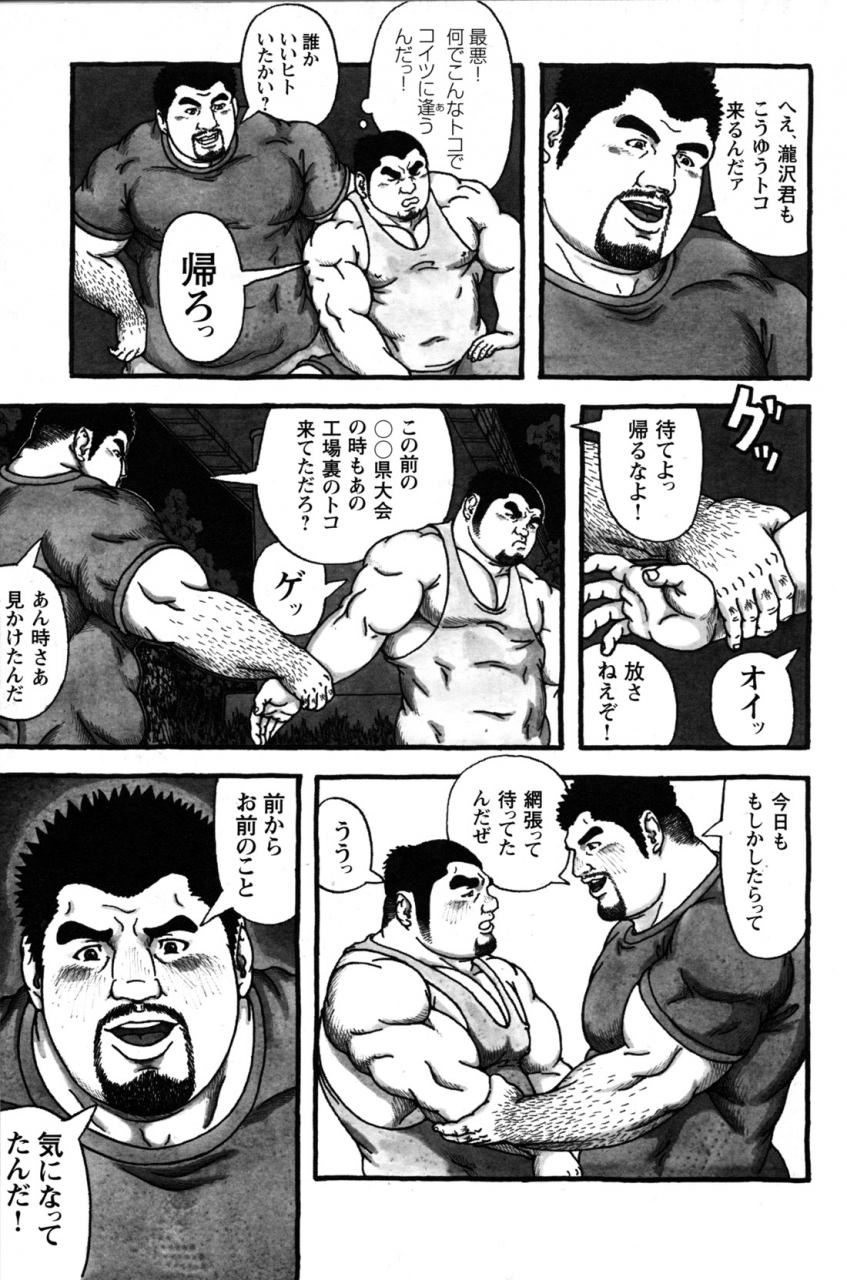 comic-g-men-gaho-no09-gacchibi-zeme