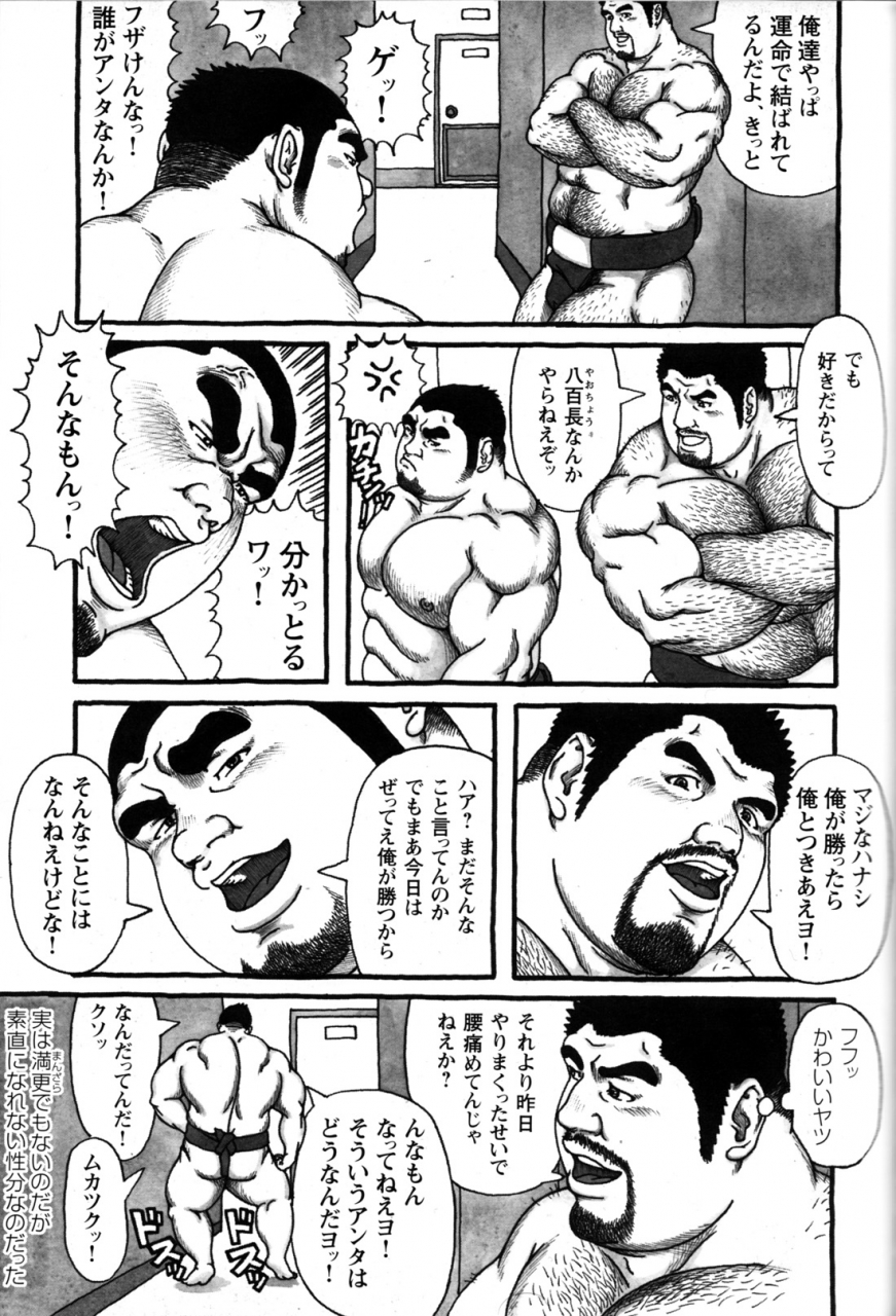 comic-g-men-gaho-no09-gacchibi-zeme