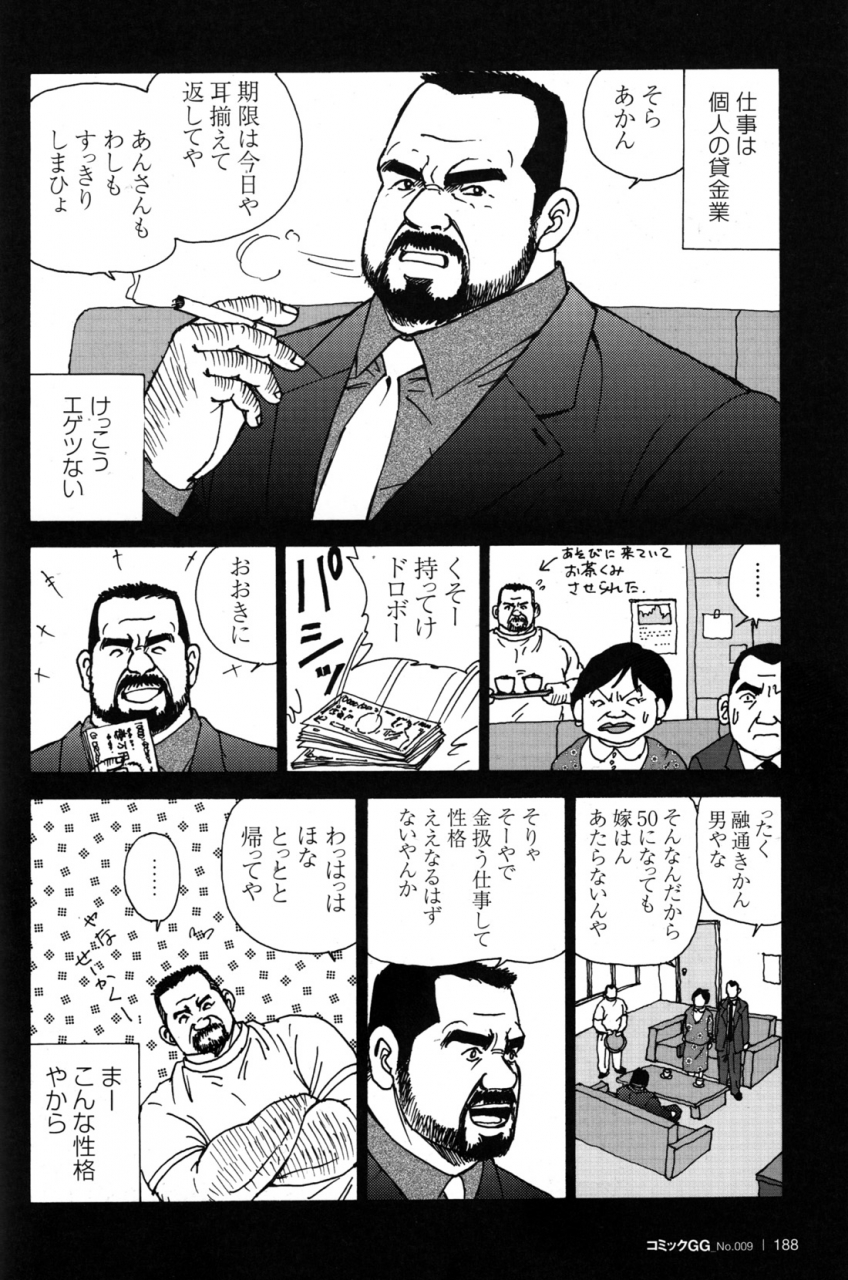 comic-g-men-gaho-no09-gacchibi-zeme