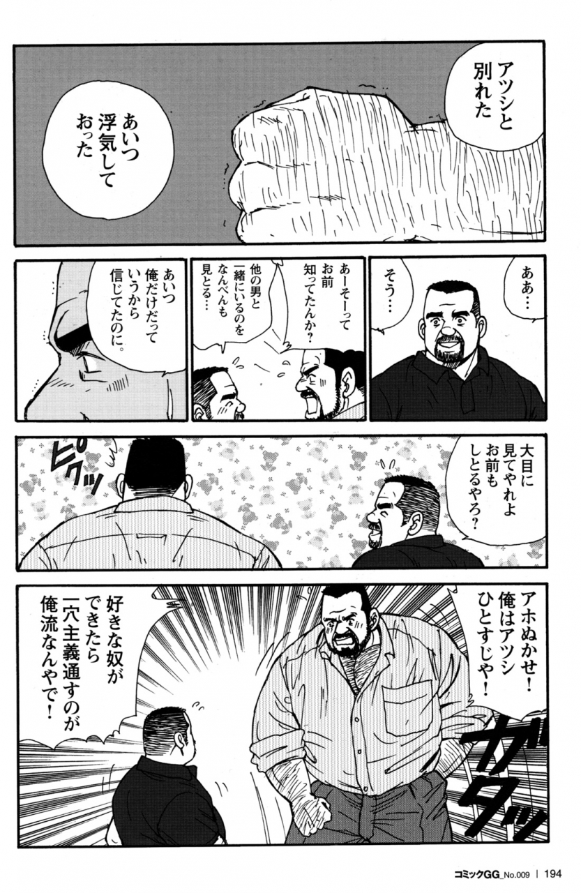 comic-g-men-gaho-no09-gacchibi-zeme