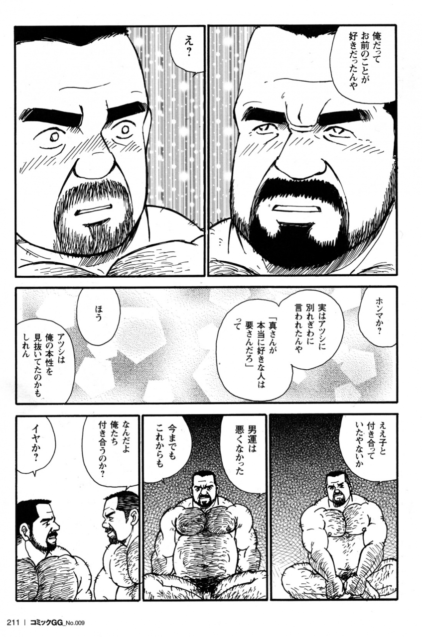 comic-g-men-gaho-no09-gacchibi-zeme