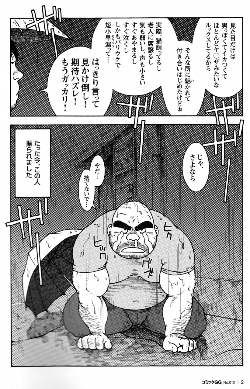comic-g-men-gaho-no10-nozokirapechikan