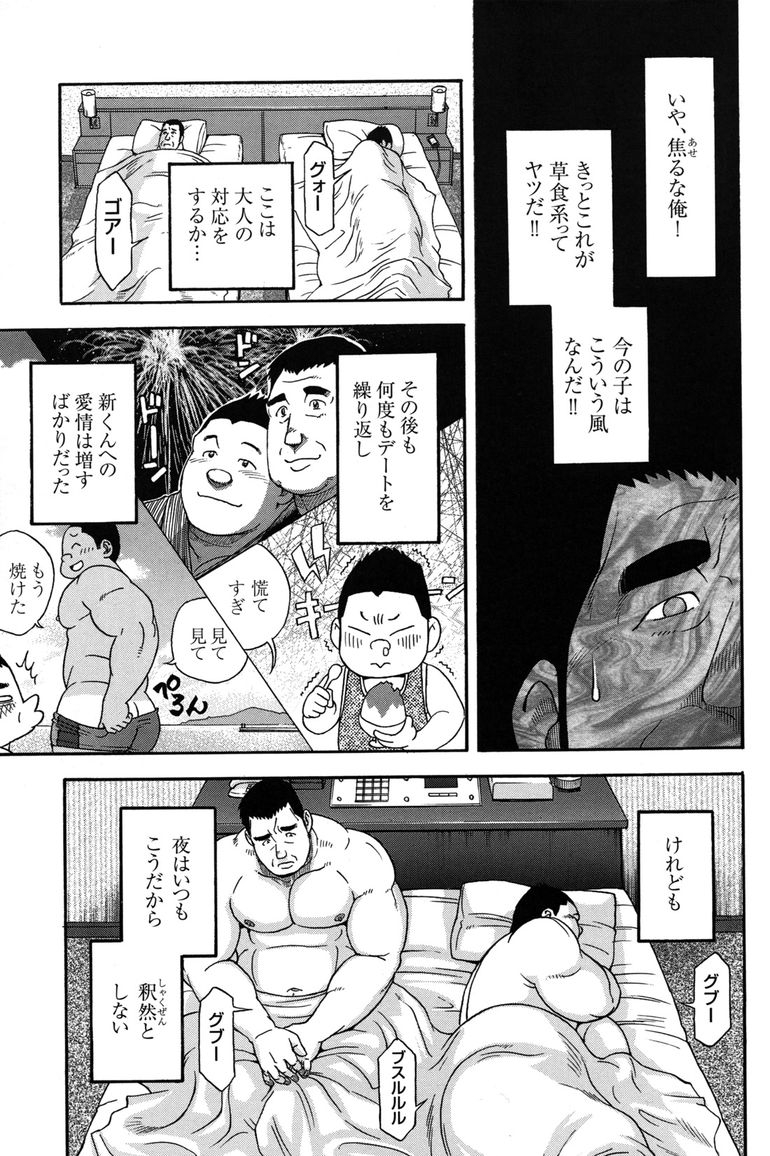 comic-g-men-gaho-no11-manatsu-no-kiseki