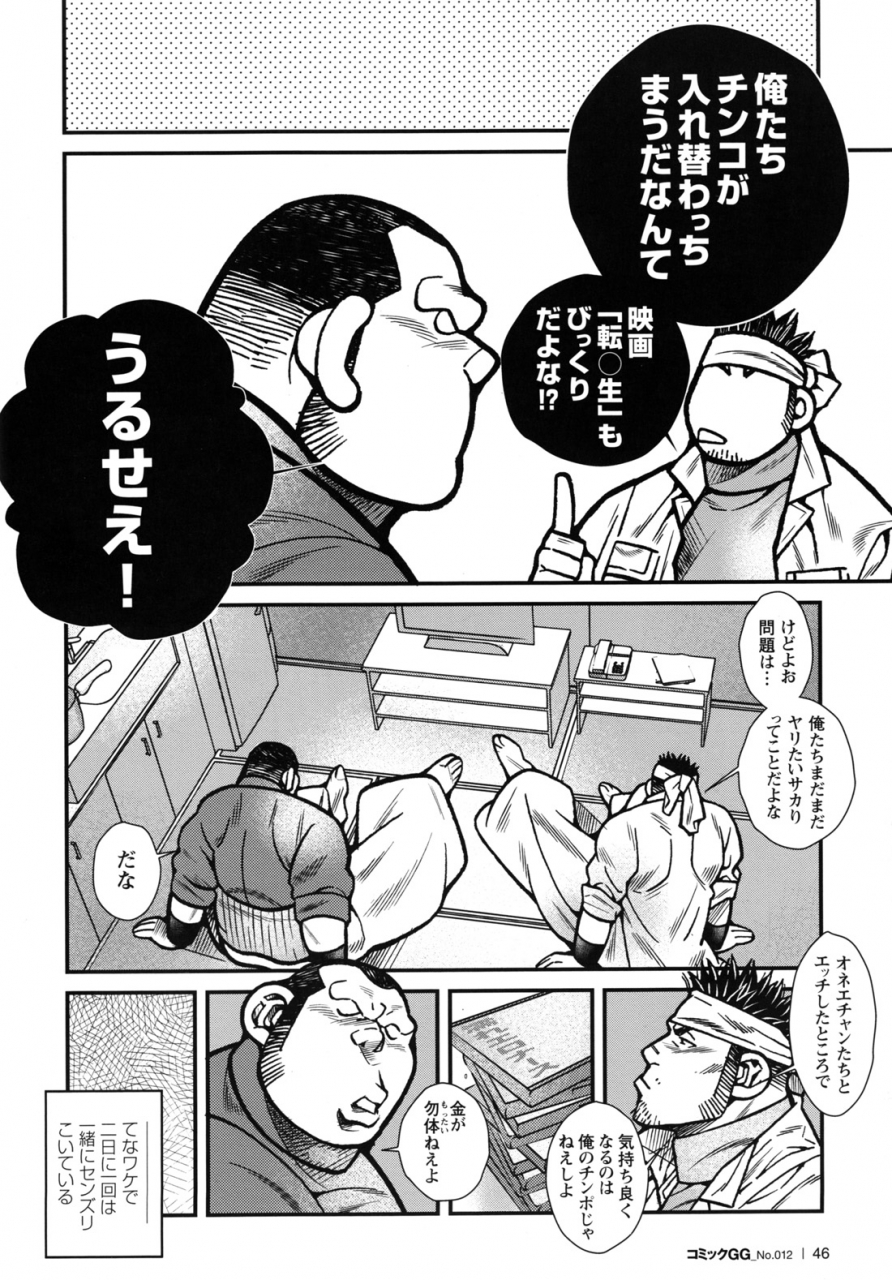 comic-g-men-gaho-no12-aibou