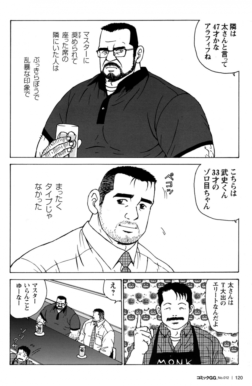 comic-g-men-gaho-no12-aibou