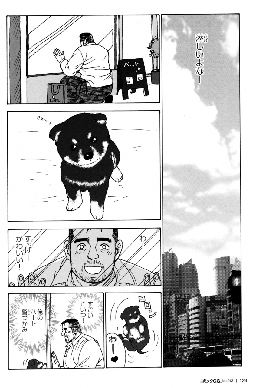 comic-g-men-gaho-no12-aibou