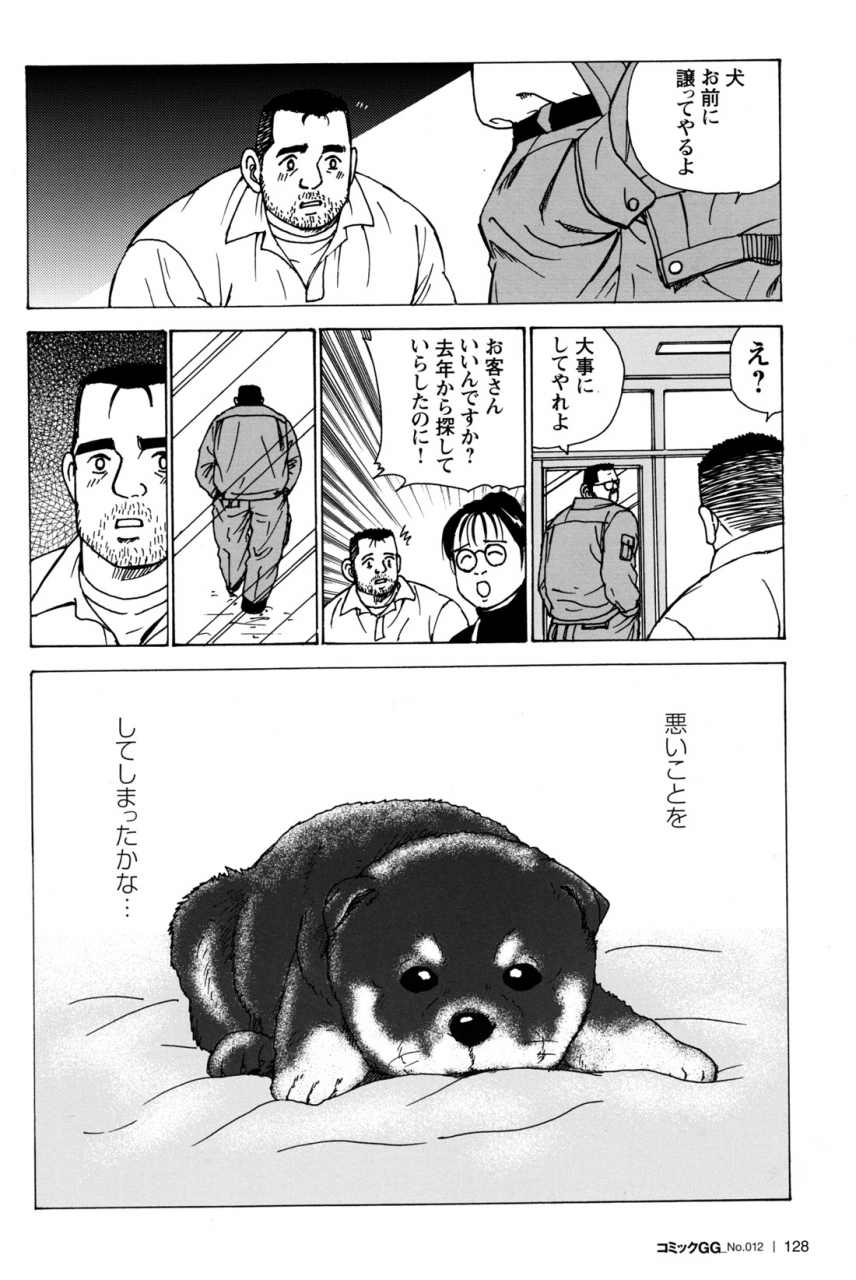 comic-g-men-gaho-no12-aibou