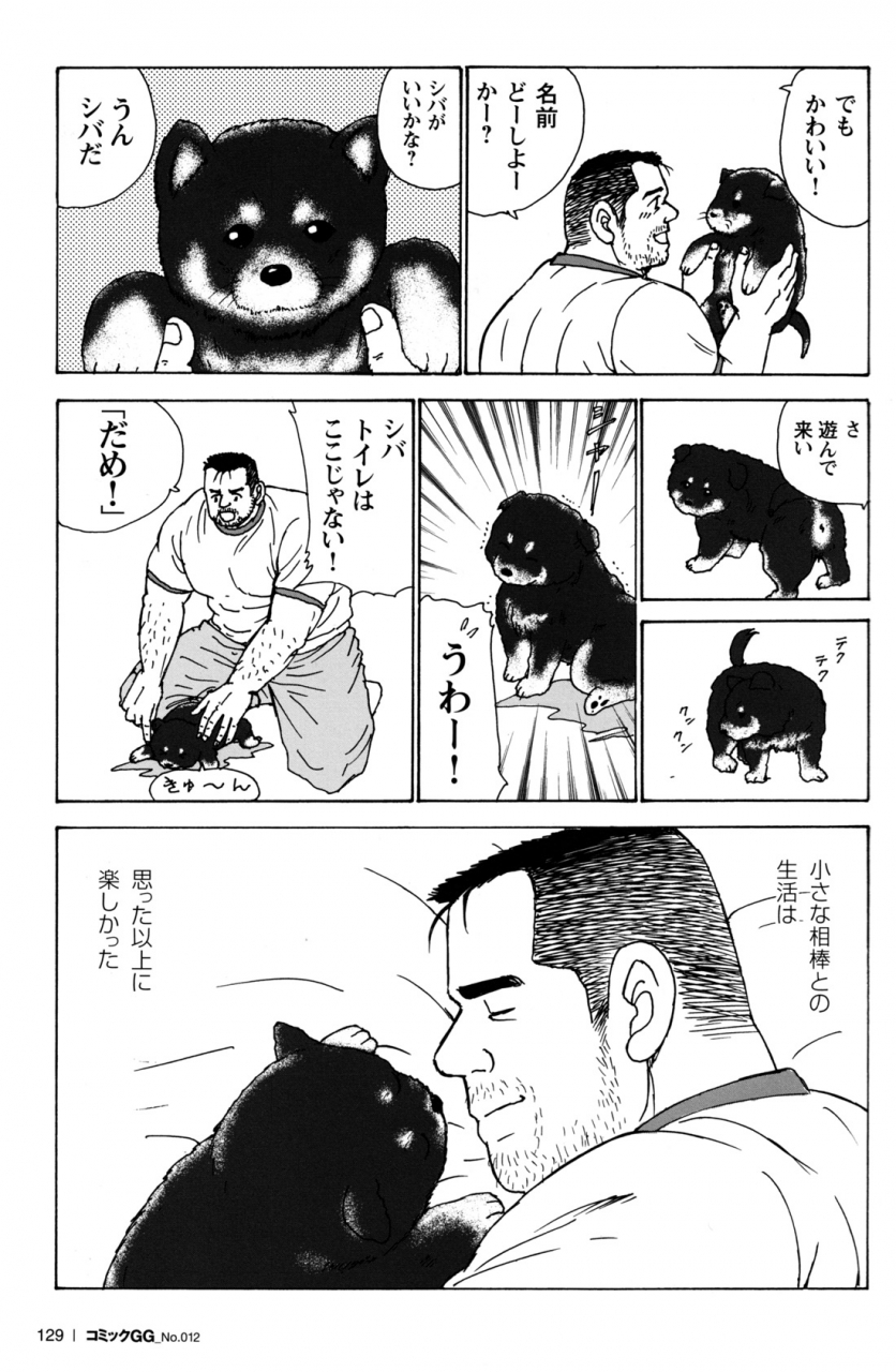comic-g-men-gaho-no12-aibou