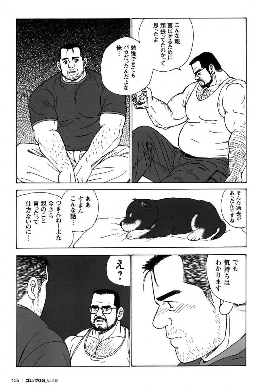 comic-g-men-gaho-no12-aibou