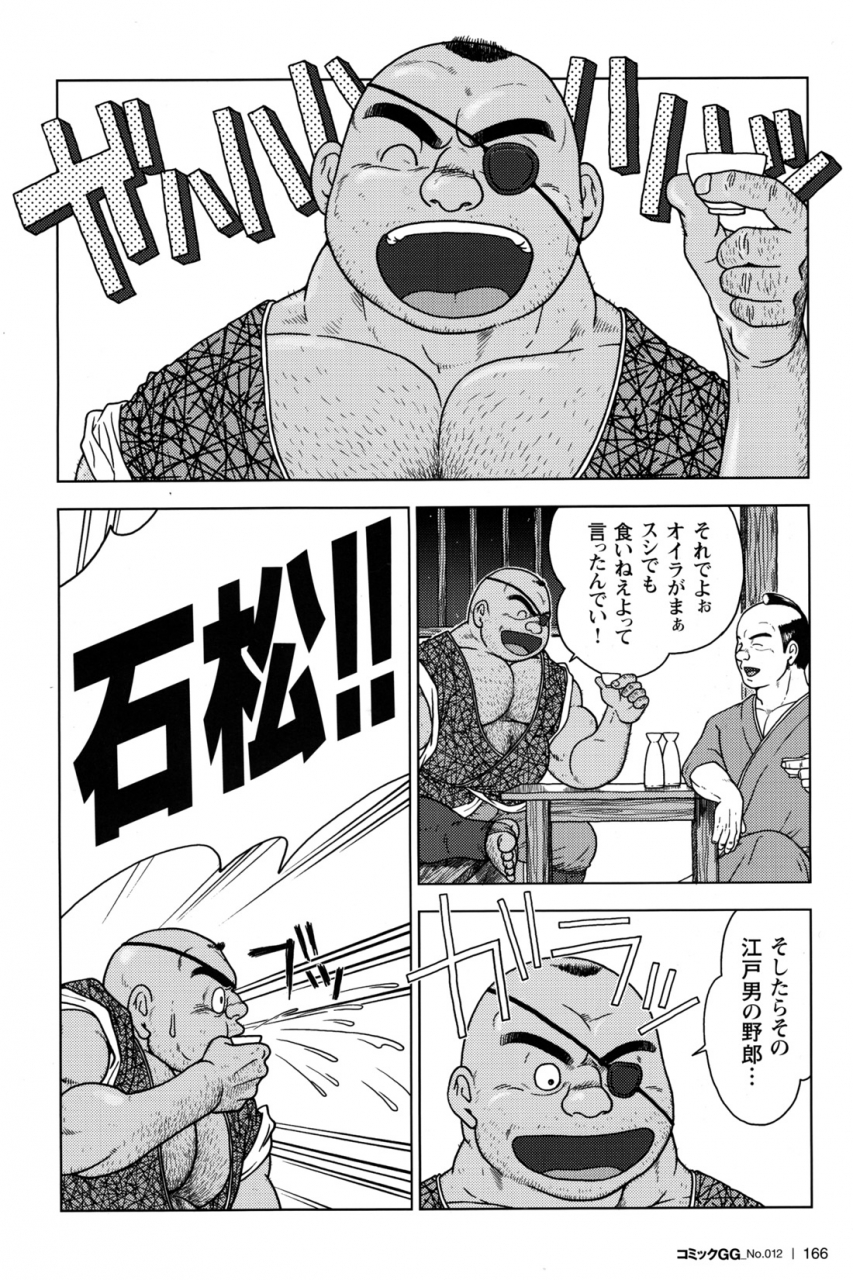 comic-g-men-gaho-no12-aibou