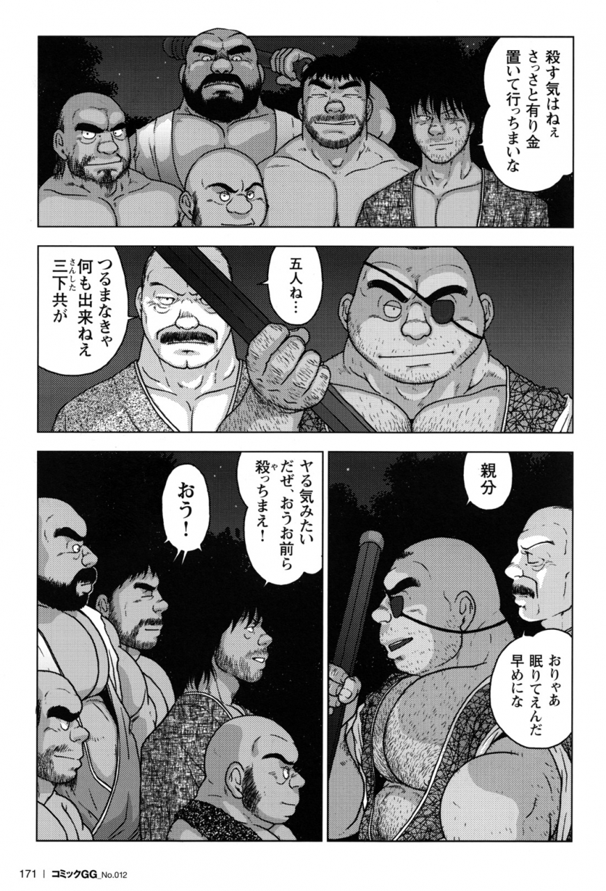 comic-g-men-gaho-no12-aibou