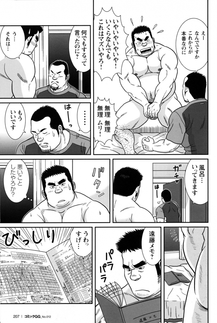comic-g-men-gaho-no12-aibou