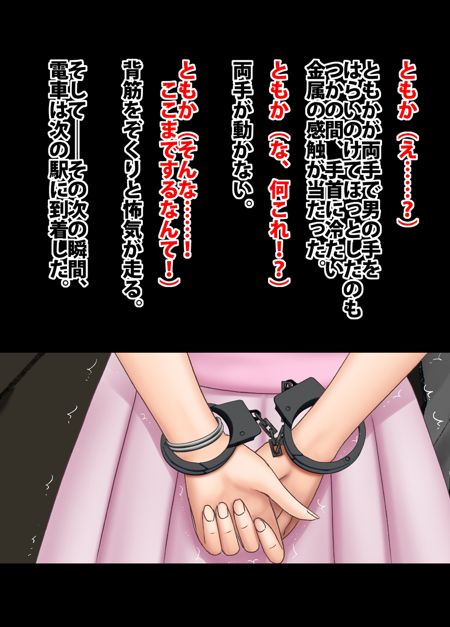 crimson-train-digital-yuri-tomoka