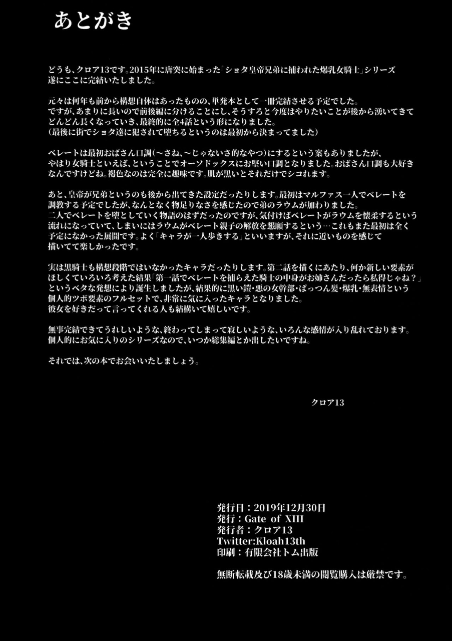 c97-gate-of-xiii-kloah13-shota-koutei-kyoudai-ni-torawareta-bakunyuu-onna-kishi-4-english-at4r1