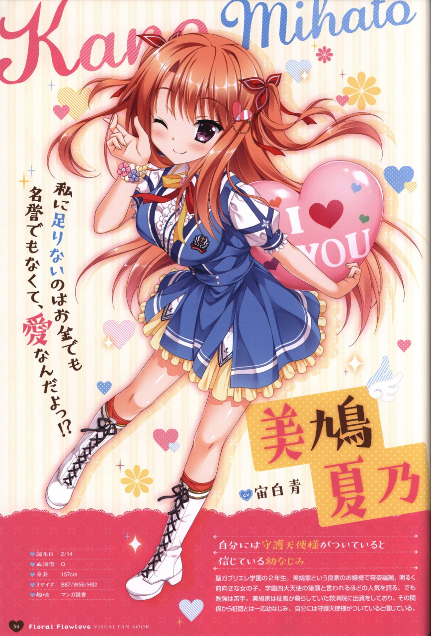 floral-flowlove-visual-fanbook