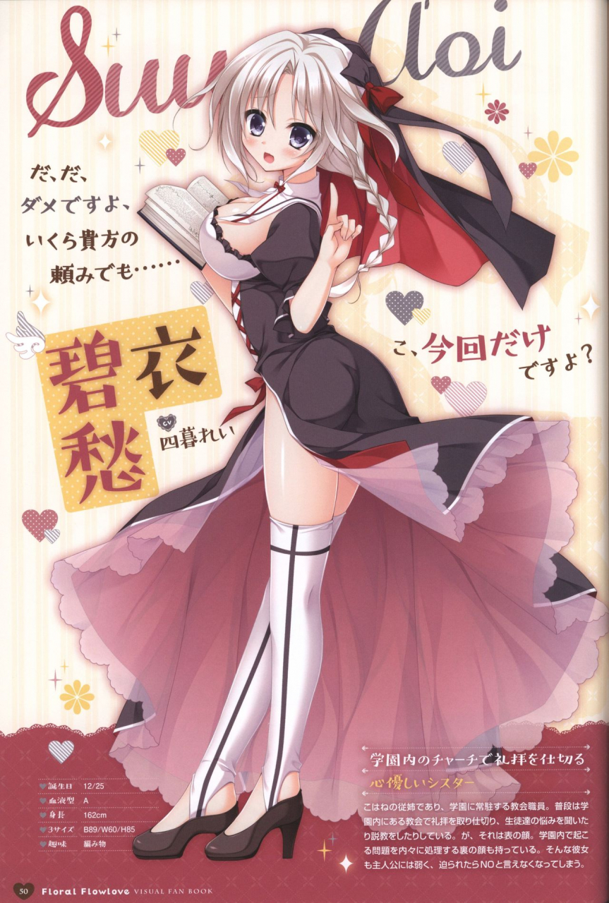 floral-flowlove-visual-fanbook