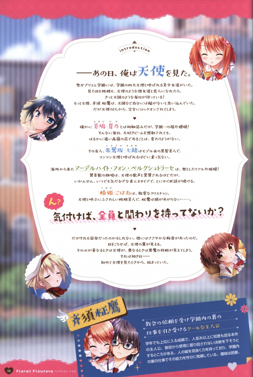 floral-flowlove-visual-fanbook