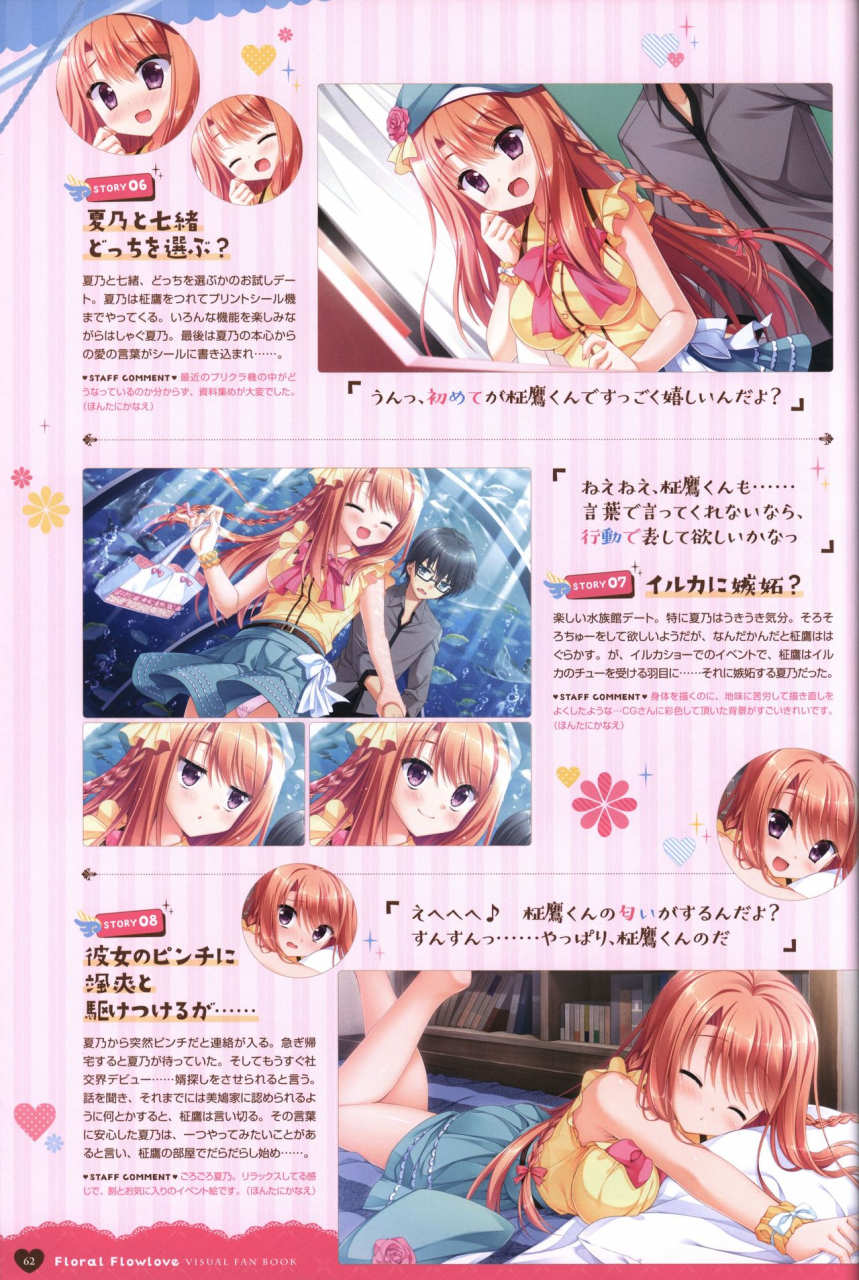floral-flowlove-visual-fanbook