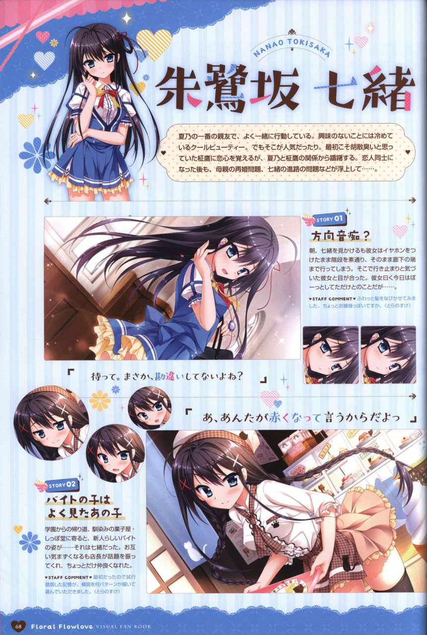 floral-flowlove-visual-fanbook