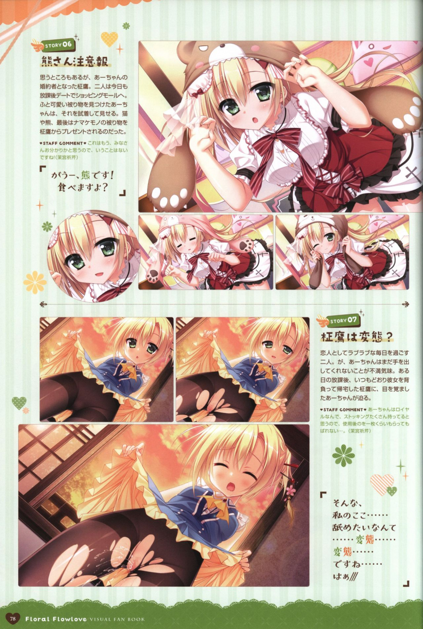 floral-flowlove-visual-fanbook