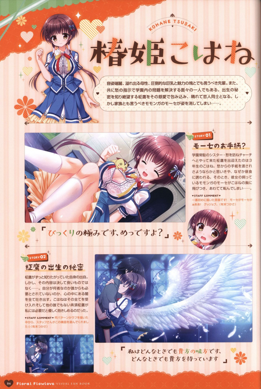 floral-flowlove-visual-fanbook