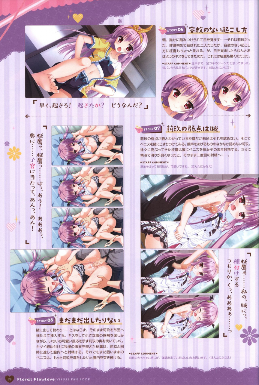 floral-flowlove-visual-fanbook