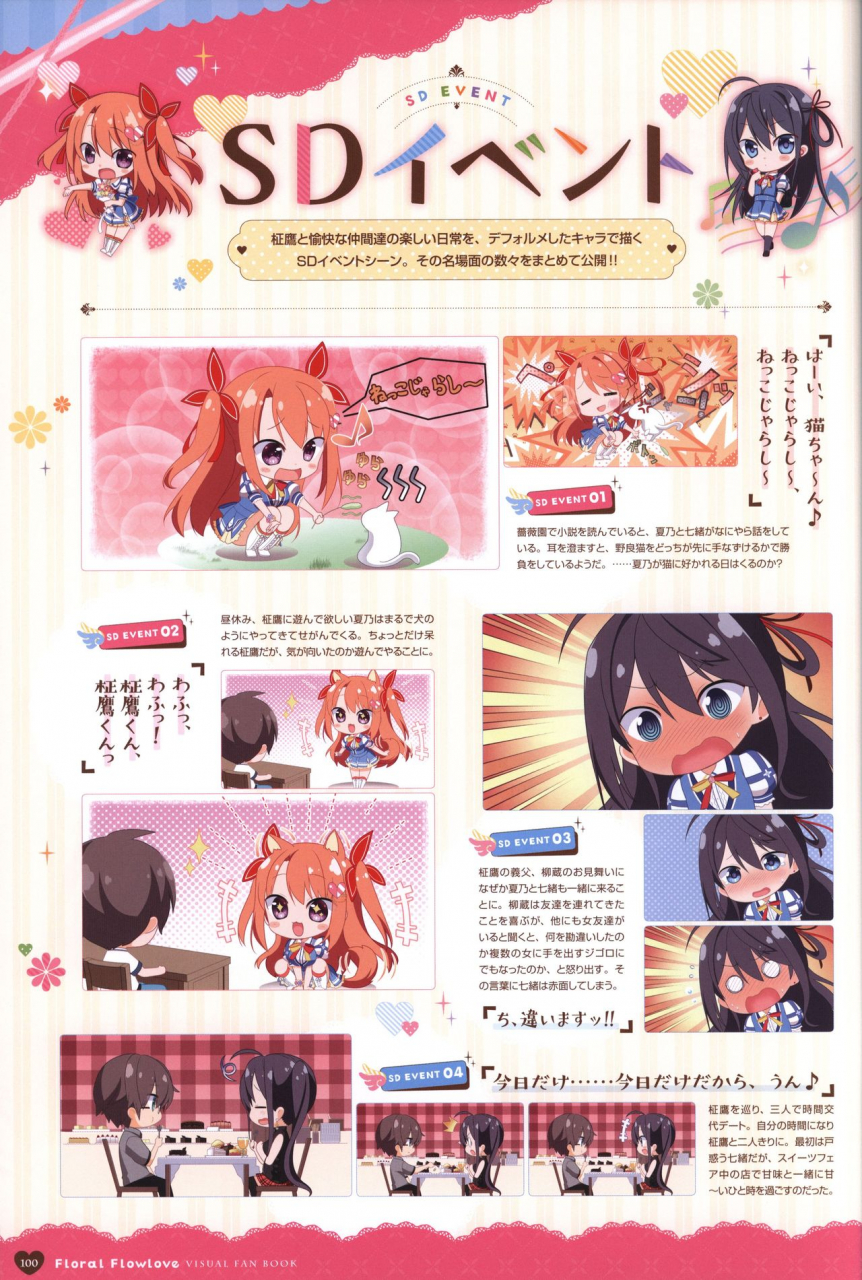 floral-flowlove-visual-fanbook