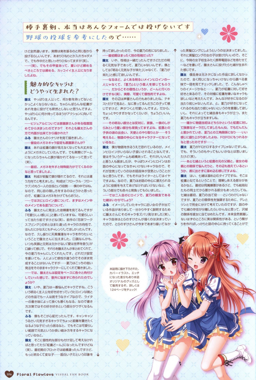 floral-flowlove-visual-fanbook