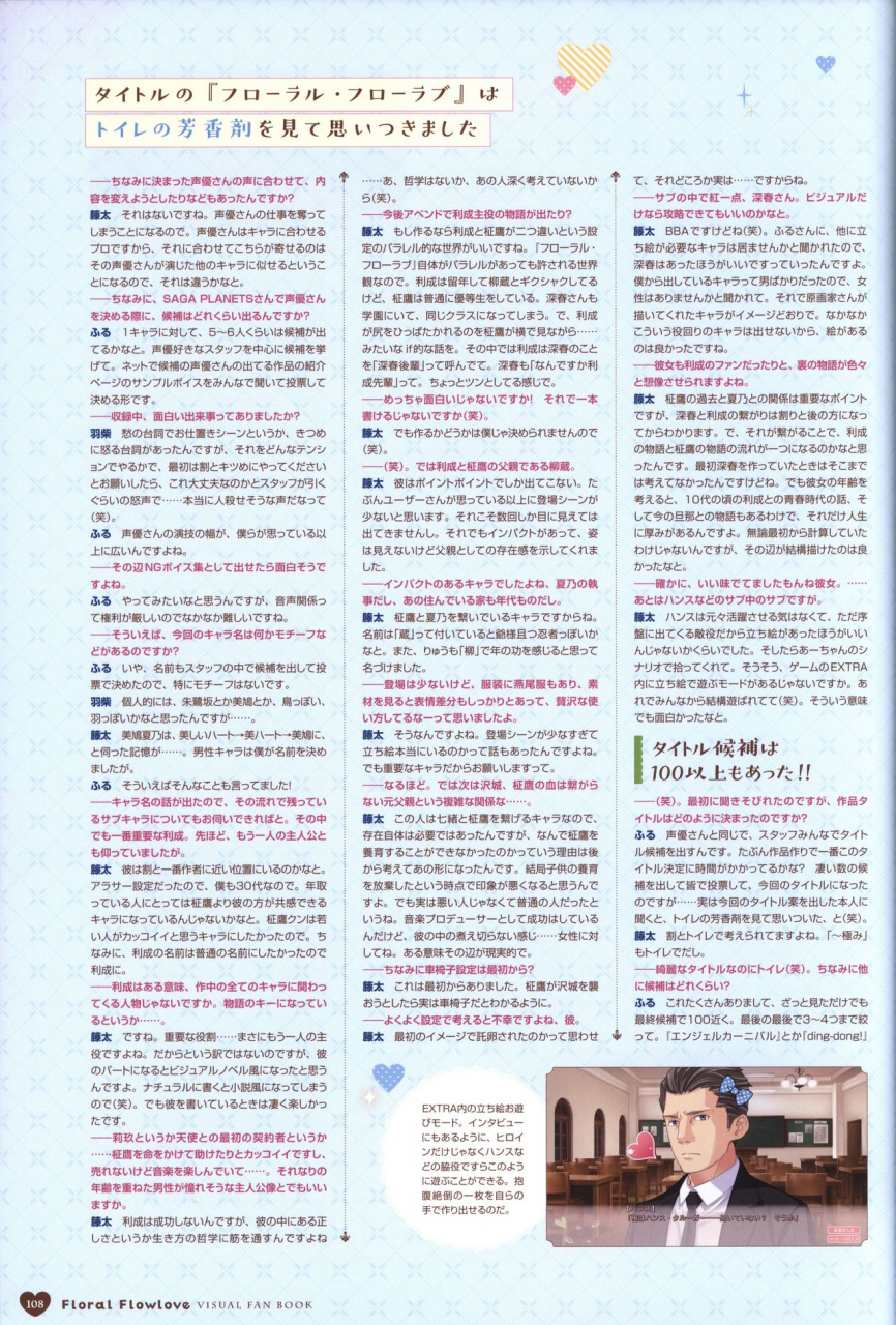 floral-flowlove-visual-fanbook