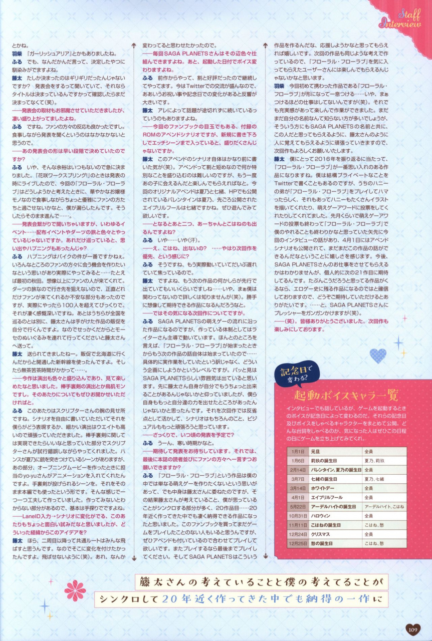 floral-flowlove-visual-fanbook