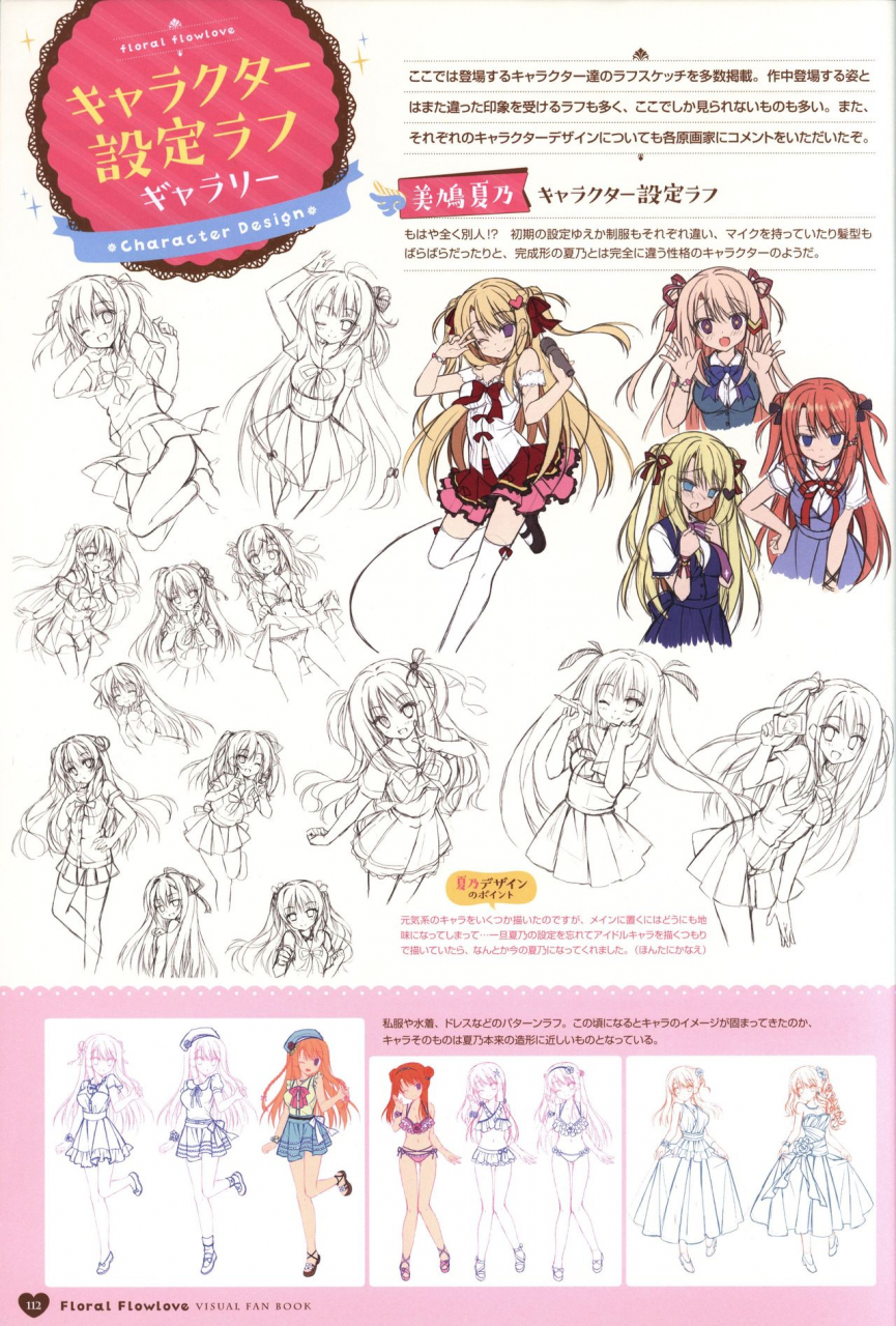 floral-flowlove-visual-fanbook