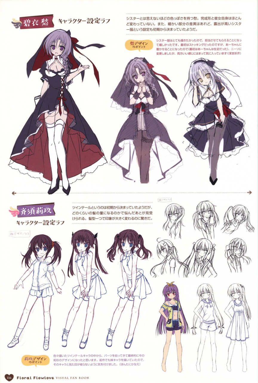 floral-flowlove-visual-fanbook