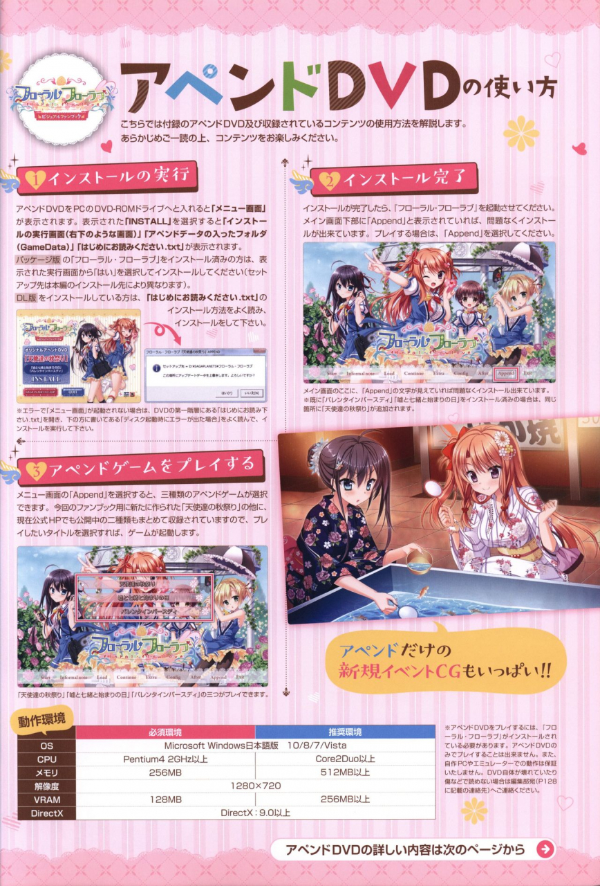 floral-flowlove-visual-fanbook